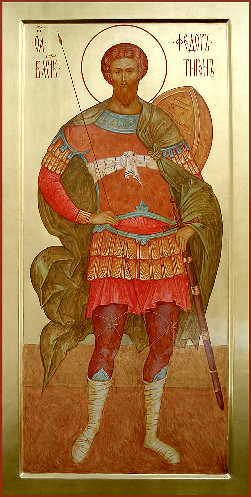 Великомученик Феодор Тирон