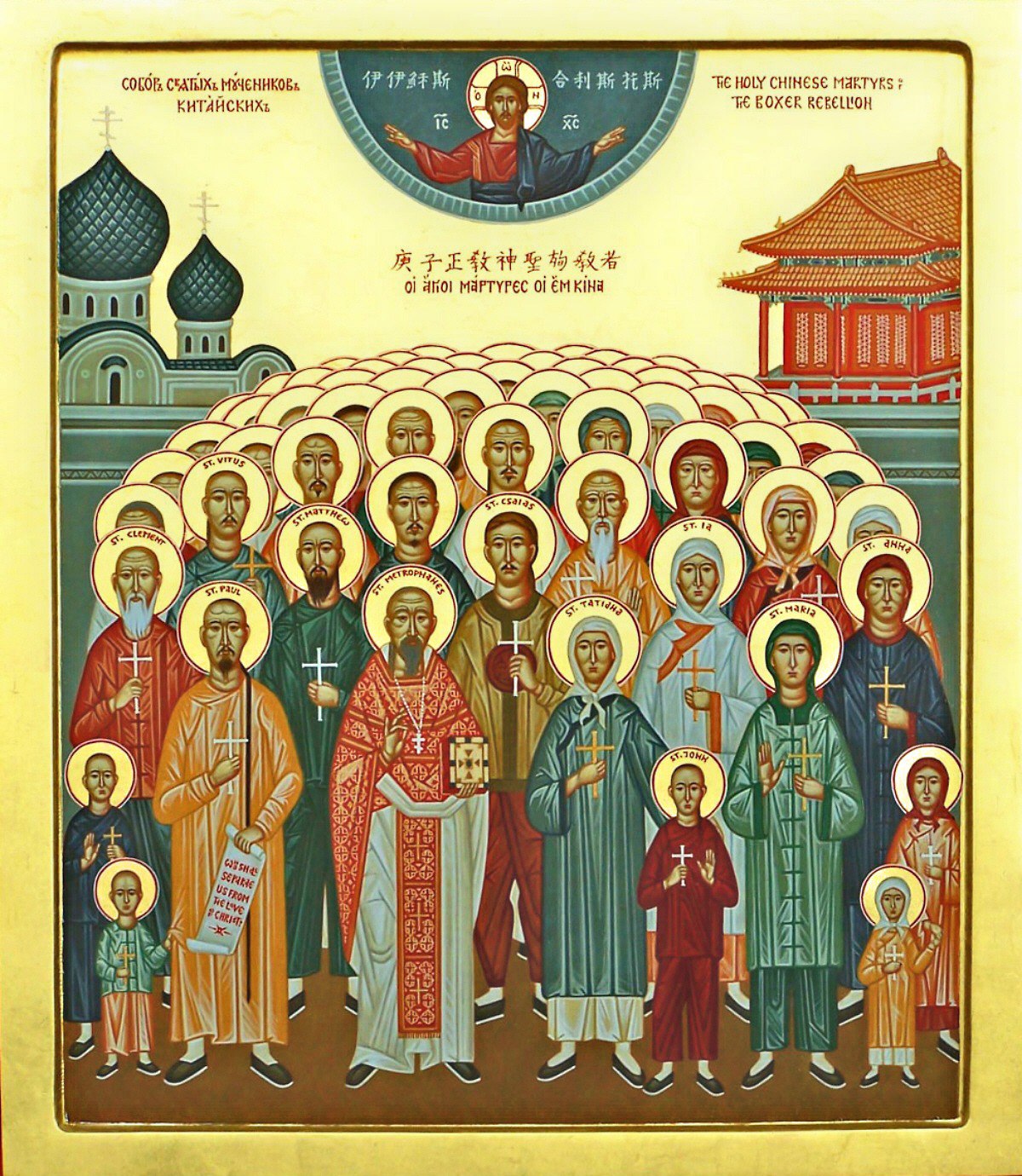 Священномученик Митрофан Китайский, пресвитер, и иже с ним