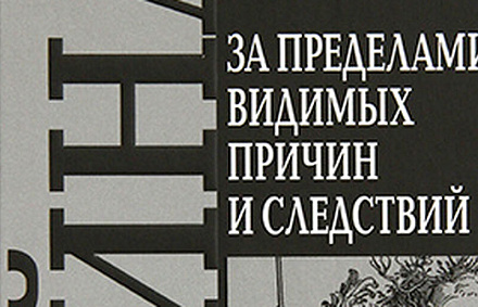 Вышла новая книга Святейшего Патриарха Кирилла «Война. За пределами видимых причин и следствий»