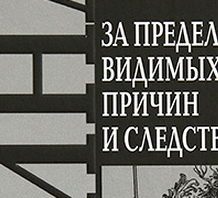Вышла новая книга Святейшего Патриарха Кирилла «Война. За пределами видимых причин и следствий»