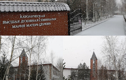 Католическая Высшая Духовная Семинария