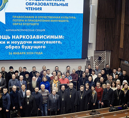 На рождественских чтениях прошла секция по церковной помощи наркозависимым