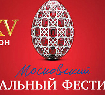 Юбилейный XXV Московский Пасхальный фестиваль станет самым масштабным в своей истории