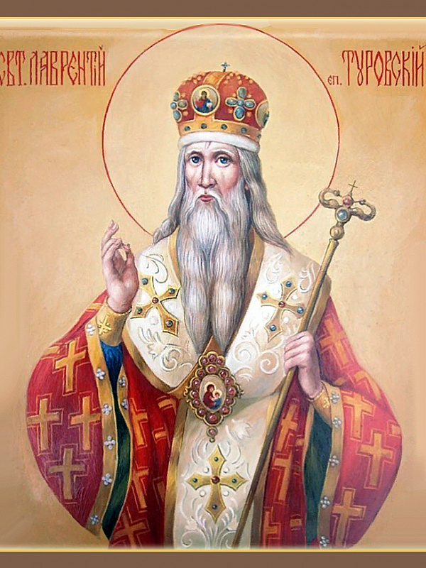Святитель Лаврентий, затворник Печерский, епископ Туровский  