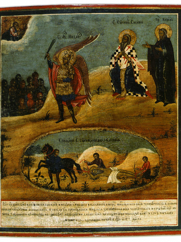 Архангел Михаил, преподобный Маруф и священномученик Сисиний (с мученичеством св. Сисиния)  