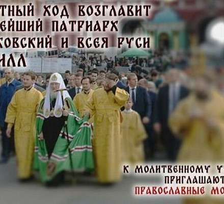 В день Собора Московских святых 7 сентября Святейший Патриарх Кирилл возглавит общемосковский крестный ход