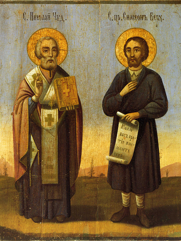 Првд. Симеон Верхотурский и св. Николай Чудотворец 