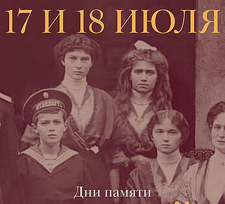 «Царские дни» в музее императора Николая II в Москве
