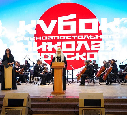 Святейший Патриарх Кирилл возглавил церемонию открытия фестиваля спортивных единоборств и боевых искусств «Кубок равноапостольного Николая Японского»