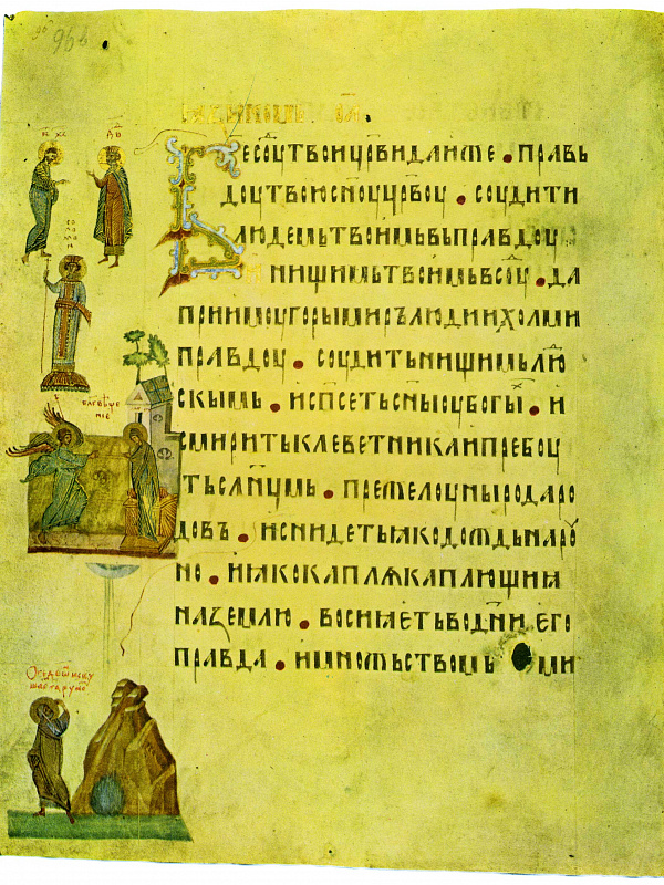 Царь и пророк Соломон (миниатюра)  