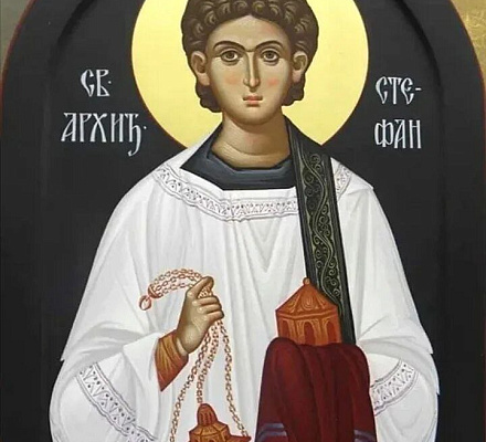 9 января – память первого христианского мученика архидиакона Стефан