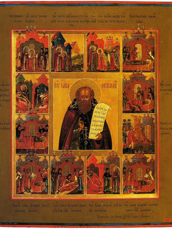 Преподобный Савва Сторожевский, с житием