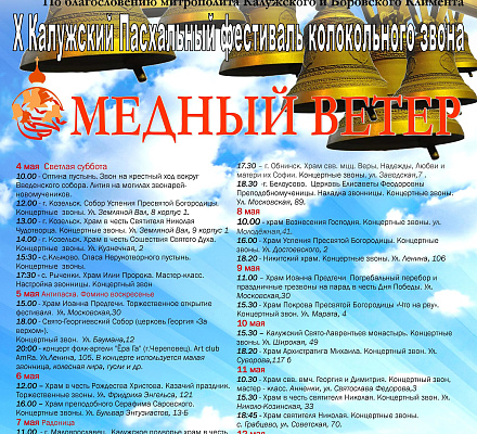 Il festival del suono della campana del vento di rame è iniziato nella regione di Kaluga