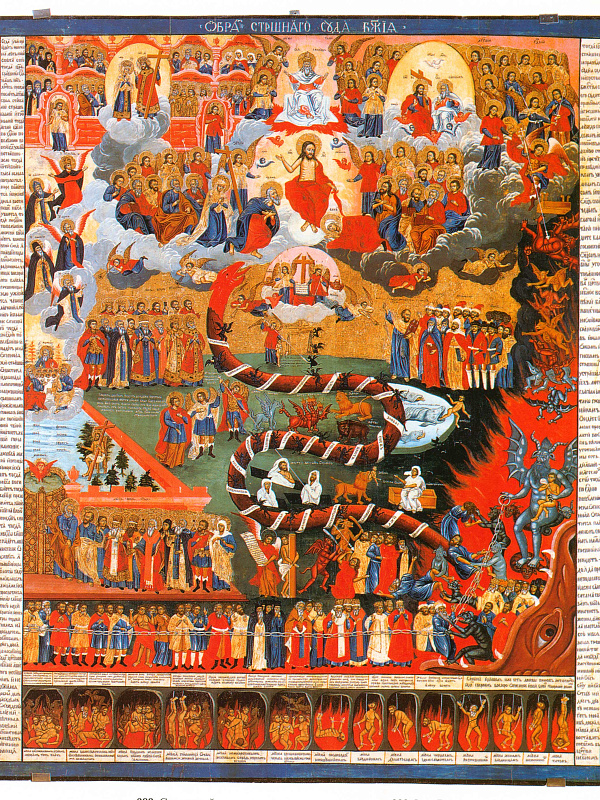 Страшный суд (Костромская)