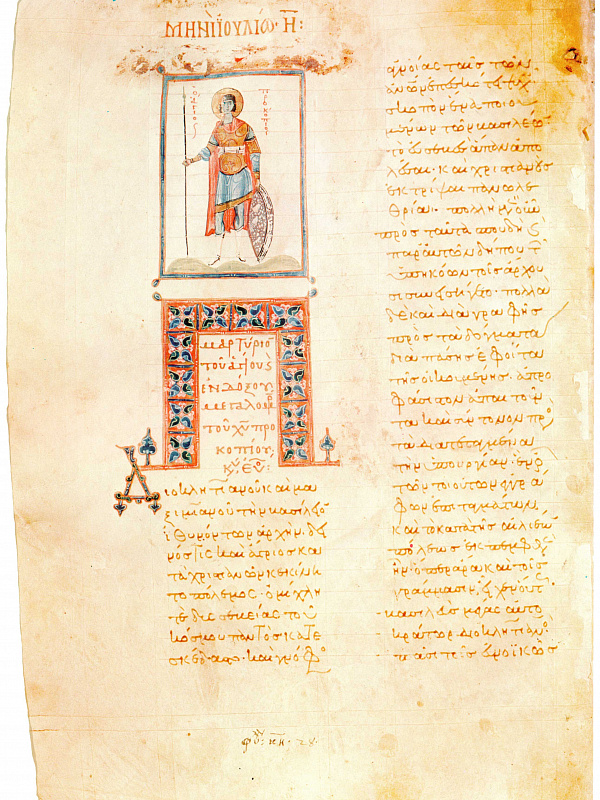 Великомученик Прокопий Кесарийский (книжная миниатюра)