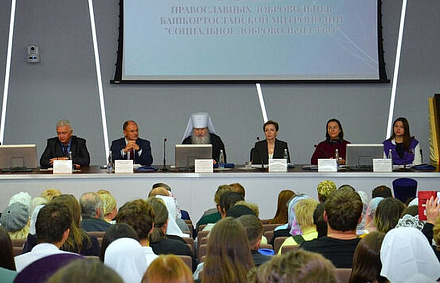 Представители Патриаршей гуманитарной миссии и Синодального отдела по благотворительности выступили на первом слете православных добровольцев в Уфе