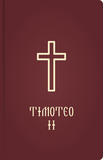 Timoteo 2