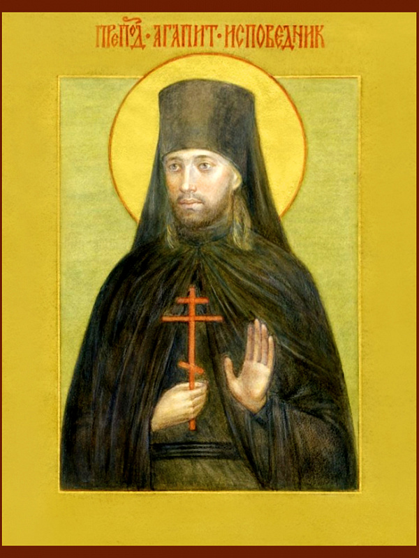 Исповедник Агапит Оптинский (Таубе) 
