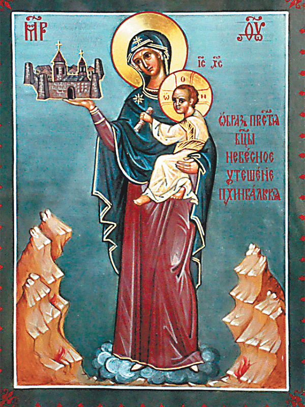 Небесное Утешение (Цхинвальская)