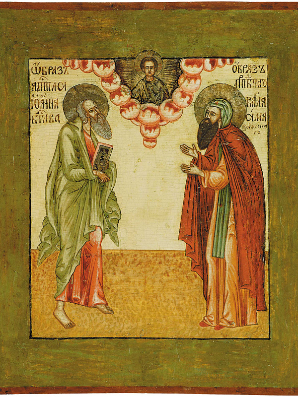 Иоанн Богослов и прпдб. Варлаам Важский 
