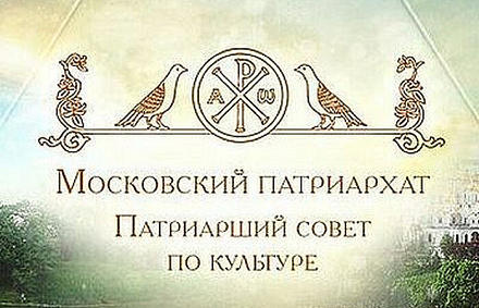 Круглый стол, посвященный церковным музеям, состоится в рамках Международных Рождественских образовательных чтений