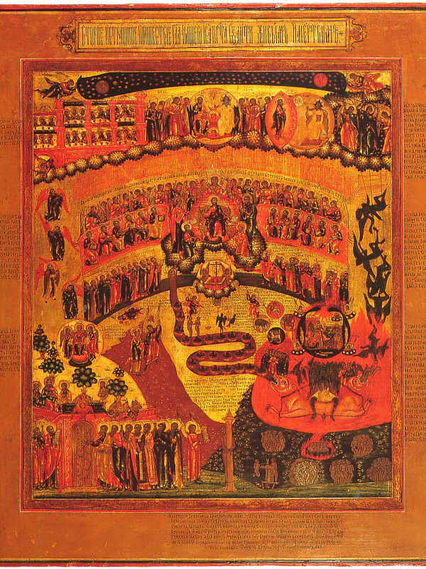 Второе пришествие и Страшный суд