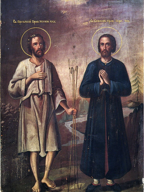Святые Прокопий Устюжский и Симеон Верхотурский  