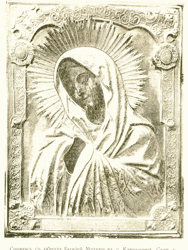 Картушинская икона Божьей Матери