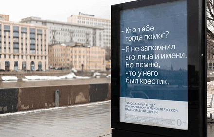Синодальный отдел по благотворительности запустил кампанию социальной рекламы «У него был крестик»