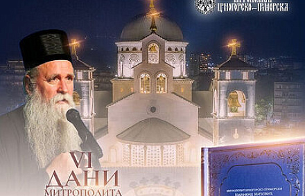 В Черногории проходят «Дни митрополита Амфилохия»