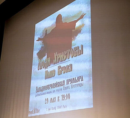 В Париже состоялась премьера фильма о гонениях на православных на Украине