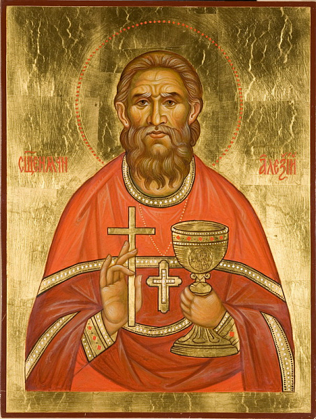 Священномученик Алексий Скворцов, пресвитер  