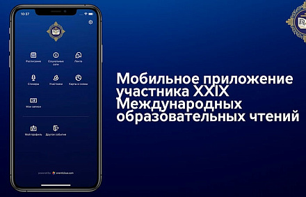 Обновлено мобильное приложение «ПравОбраз» для участников XXXIV Международных Рождественских чтений