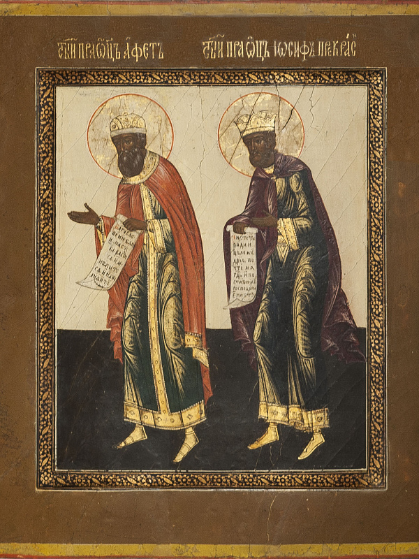 Праведный Иафет