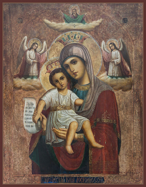 «Достойно есть» (Милующая)