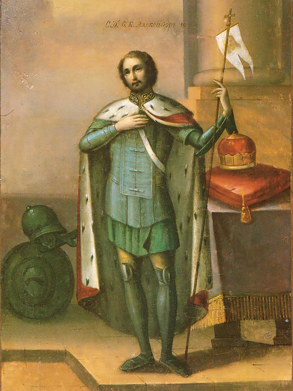 Благоверный князь Александр Невский