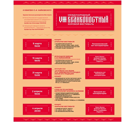 В Москве состоится VIII Международный Великопостный хоровой фестиваль