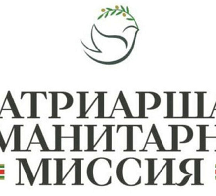Директор Патриаршей гуманитарной миссии: Церковь продолжает оказывать помощь людям на Донбассе в полном объеме, несмотря на осложнившуюся ситуацию
