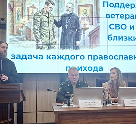 Представители Церкви и государства приняли участие в круглом столе, посвященном вопросам духовной и социальной поддержки семей участников и ветеранов СВО