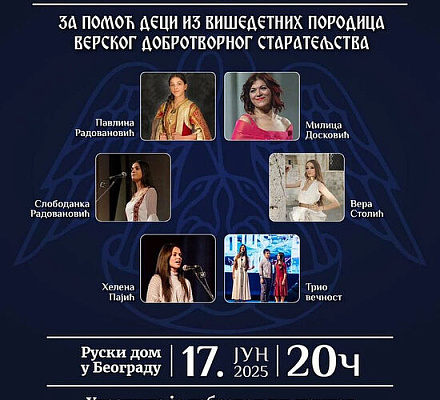 В Русском доме в Белграде пройдет благотворительный концерт