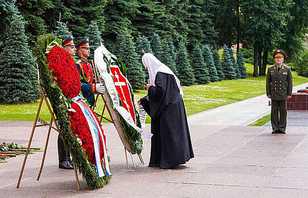 В 85-ю годовщину начала Великой Отечественной войны Святейший Патриарх Кирилл возложил венок к могиле Неизвестного солдата у Кремлевской стены