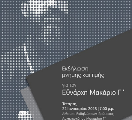 Фонд Архиепископа Макария III: Мероприятие памяти и чествования Патриарха Макария III