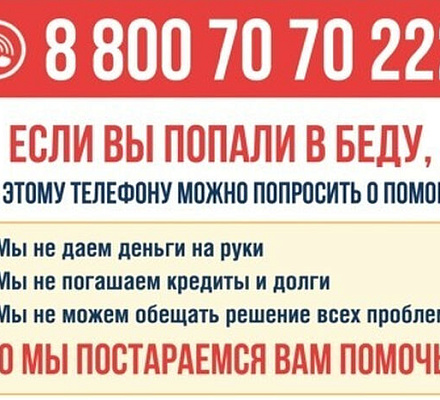 Во всех храмах России будет размещена информация о церковной горячей линии социальной помощи