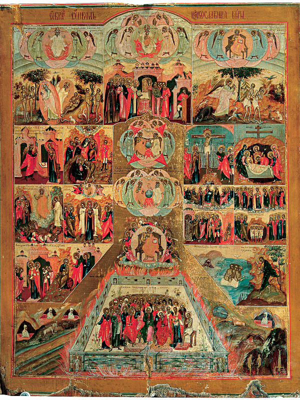 Символ православной веры (Муромская)