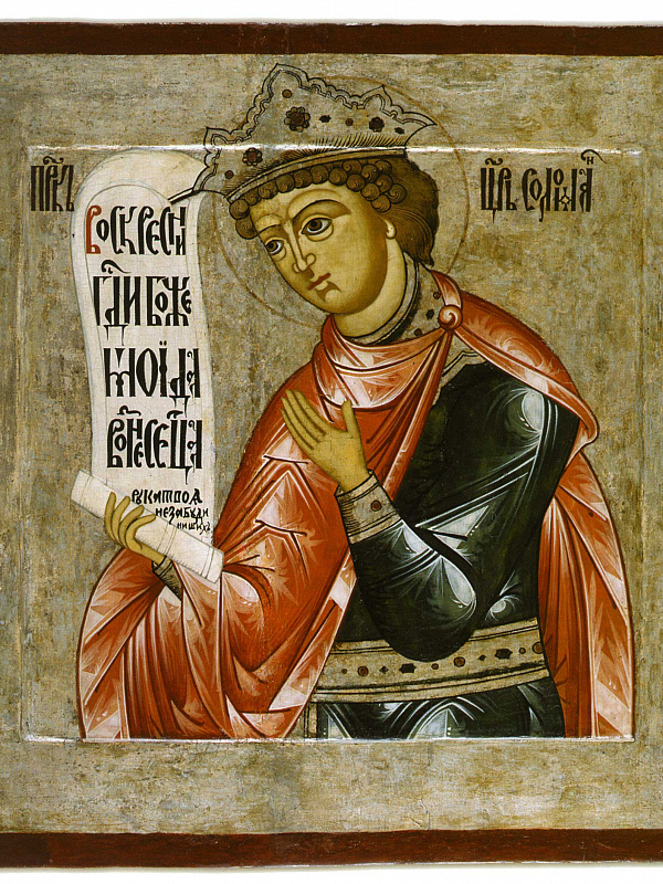 Царь Соломон (из пророческого чина)