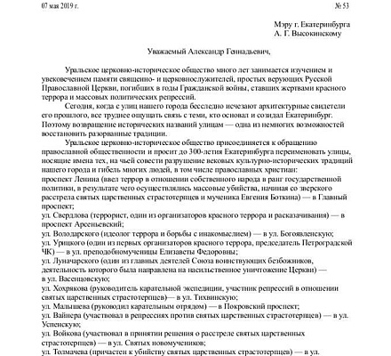 Per il 300 ° anniversario di Ekaterinburg, si propone di rinominare le strade che portano i nomi degli atei e dei padri del terrore rosso