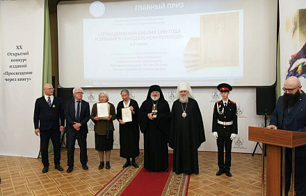 В Издательском Совете состоялась церемония награждения лауреатов XX конкурса изданий «Просвещение через книгу»