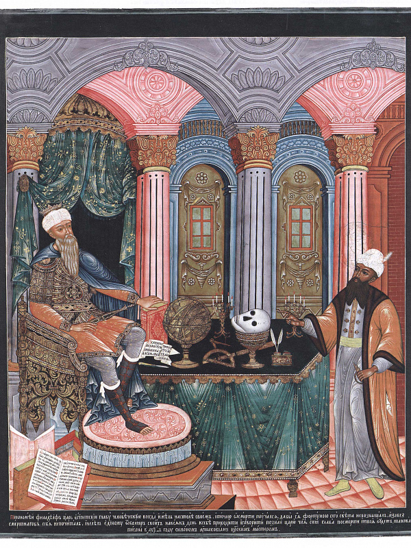 Царь Птолемей Филадельф познает тщету человеческой жизни