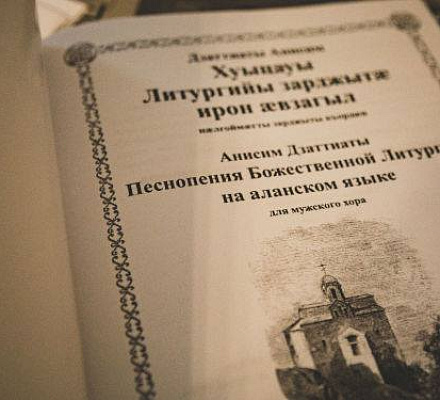 Una raccolta di inni della chiesa in lingua osseta fu pubblicata per la prima volta a Tskhinval