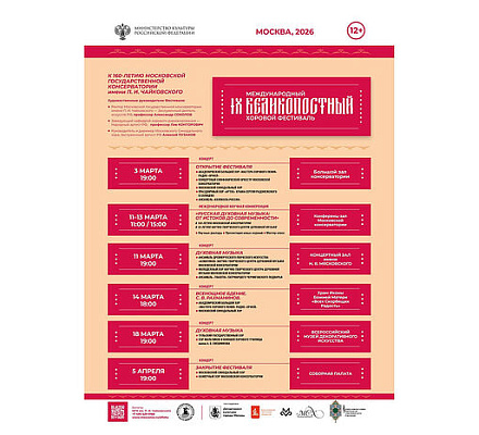 В Москве пройдет IX Международный Великопостный хоровой фестиваль